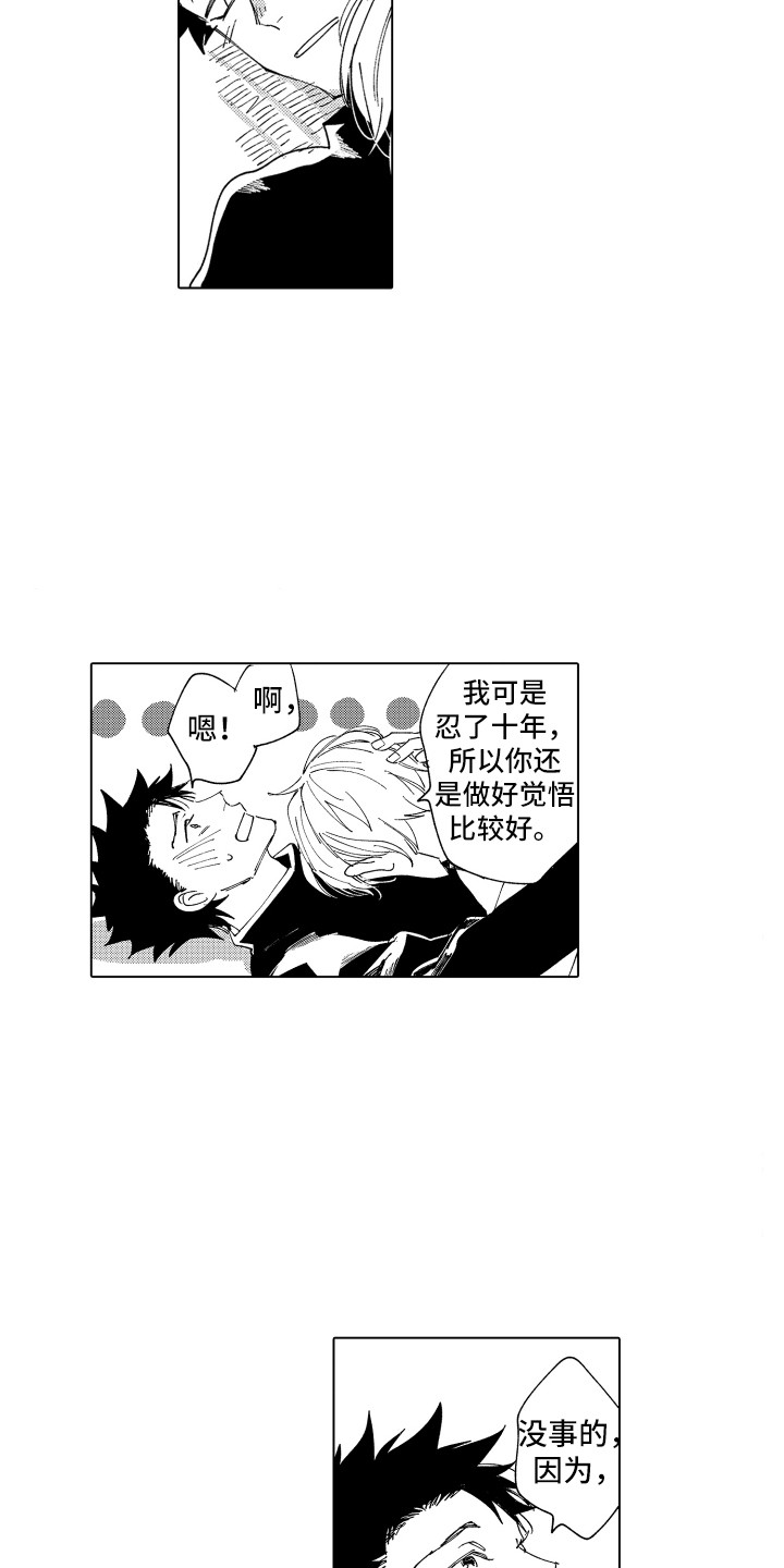 《波涛之声》第26章关系证明 第16页