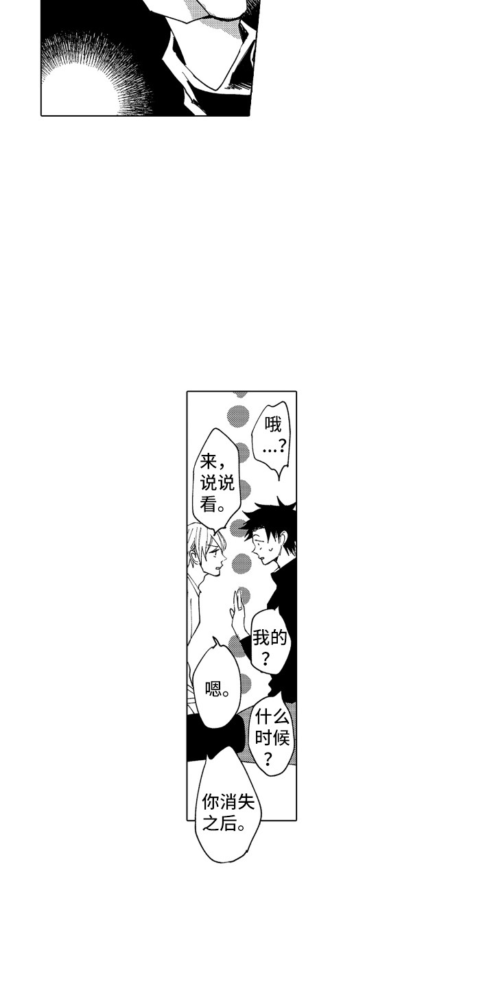 《波涛之声》第26章关系证明 第8页