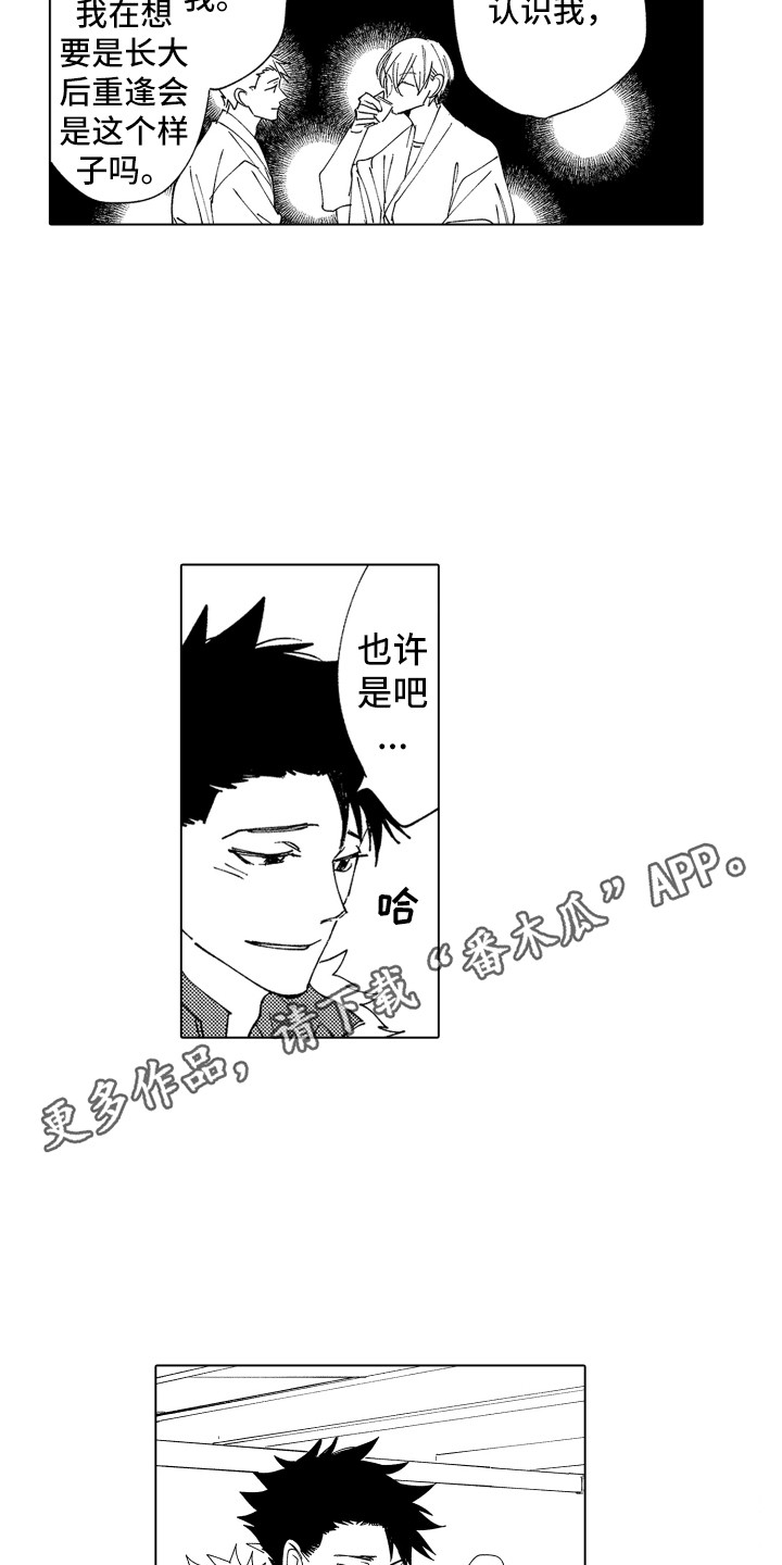 《波涛之声》第27章返程 第11页