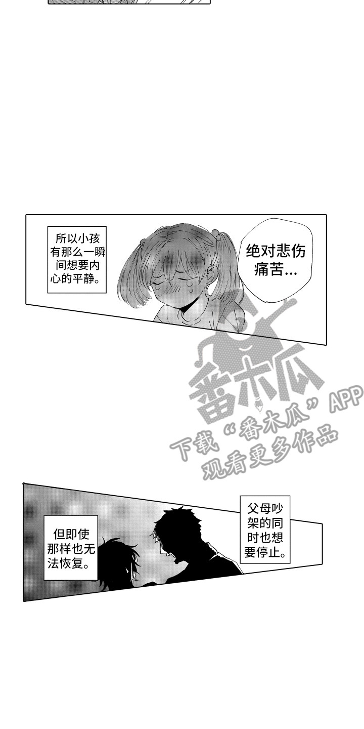 《波涛之声》第27章返程 第15页