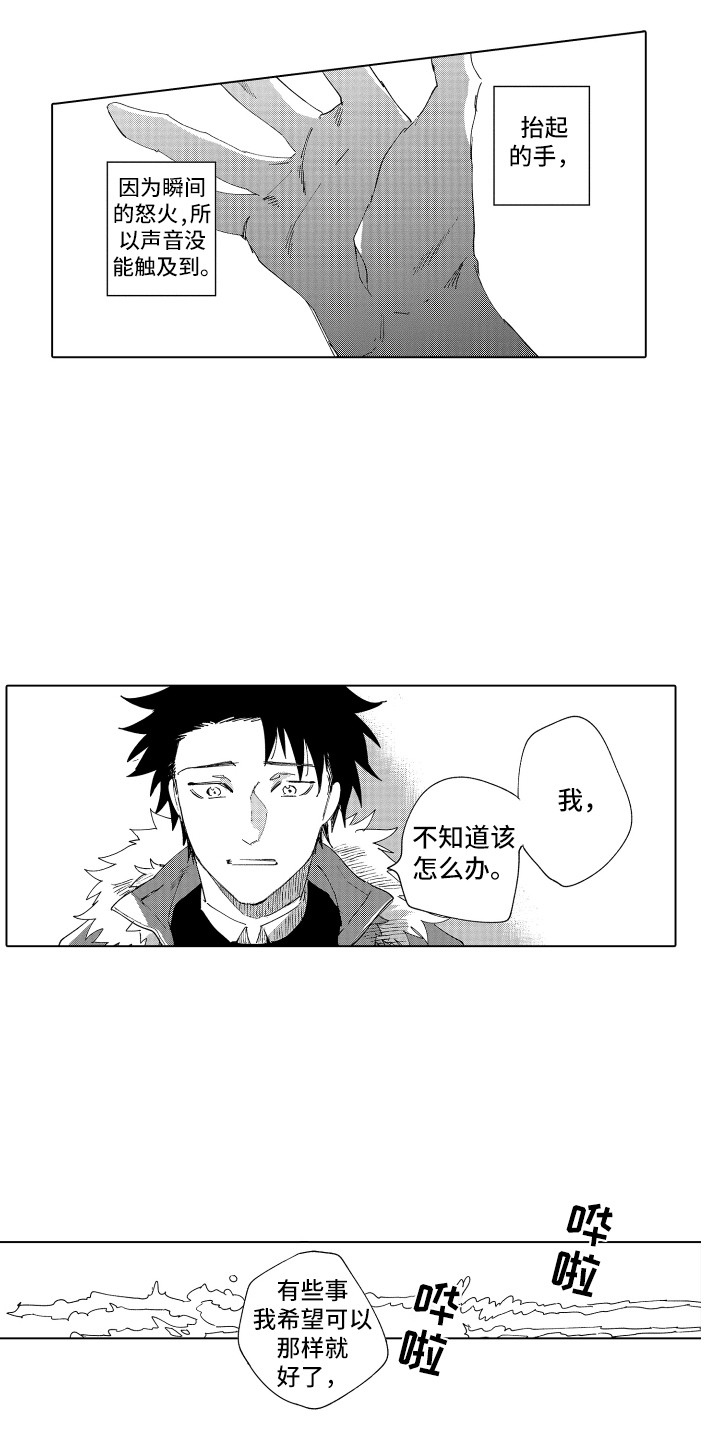 《波涛之声》第27章返程 第16页
