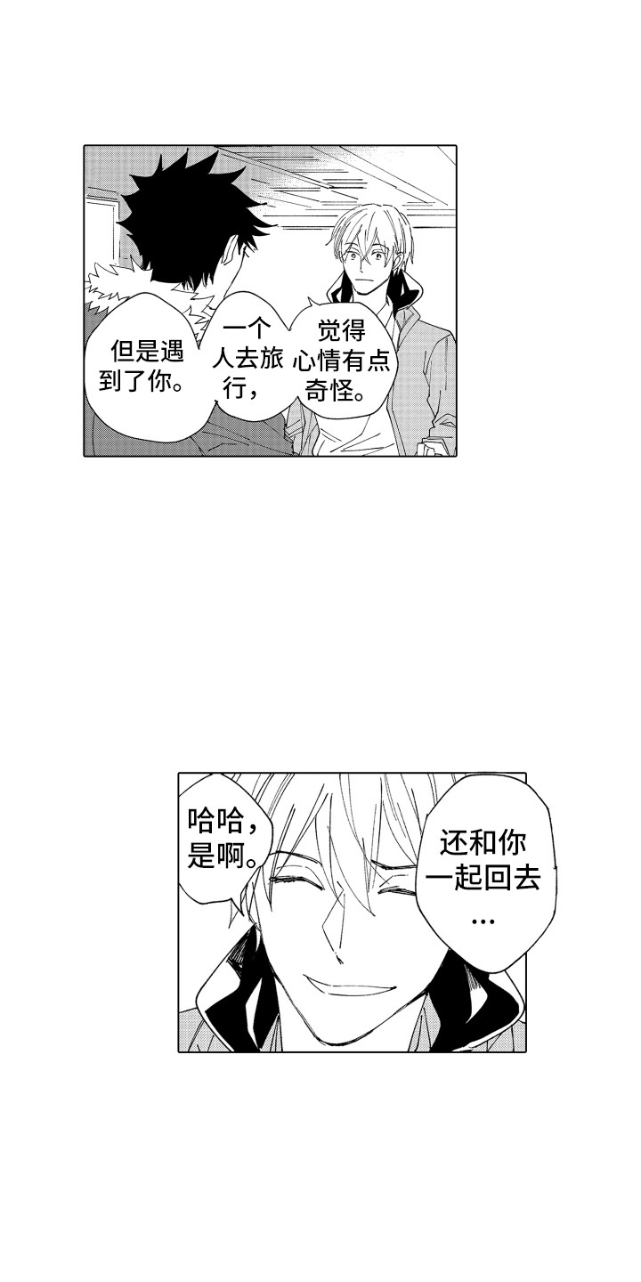 《波涛之声》第27章返程 第7页