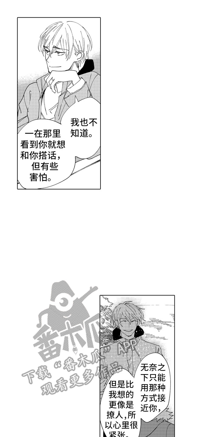 《波涛之声》第27章返程 第8页