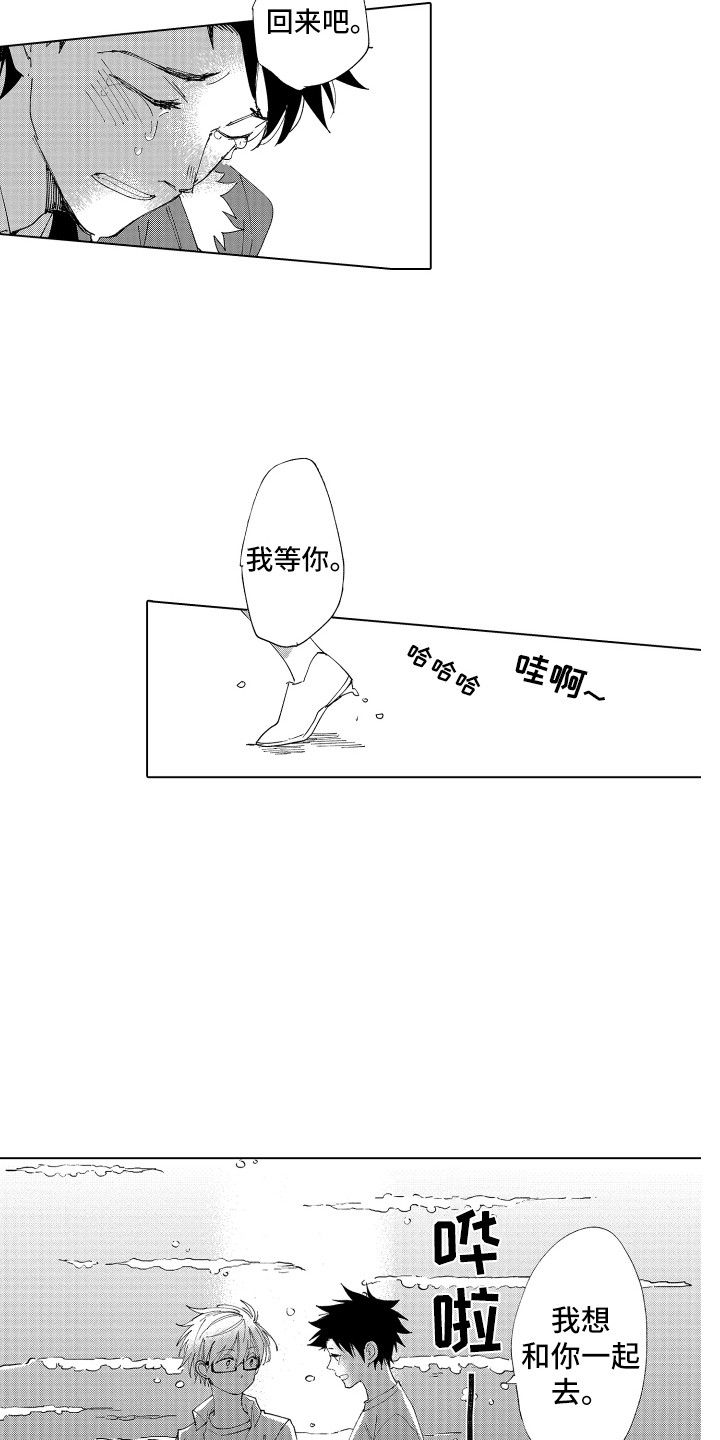 《波涛之声》第28章约好了（完结） 第10页