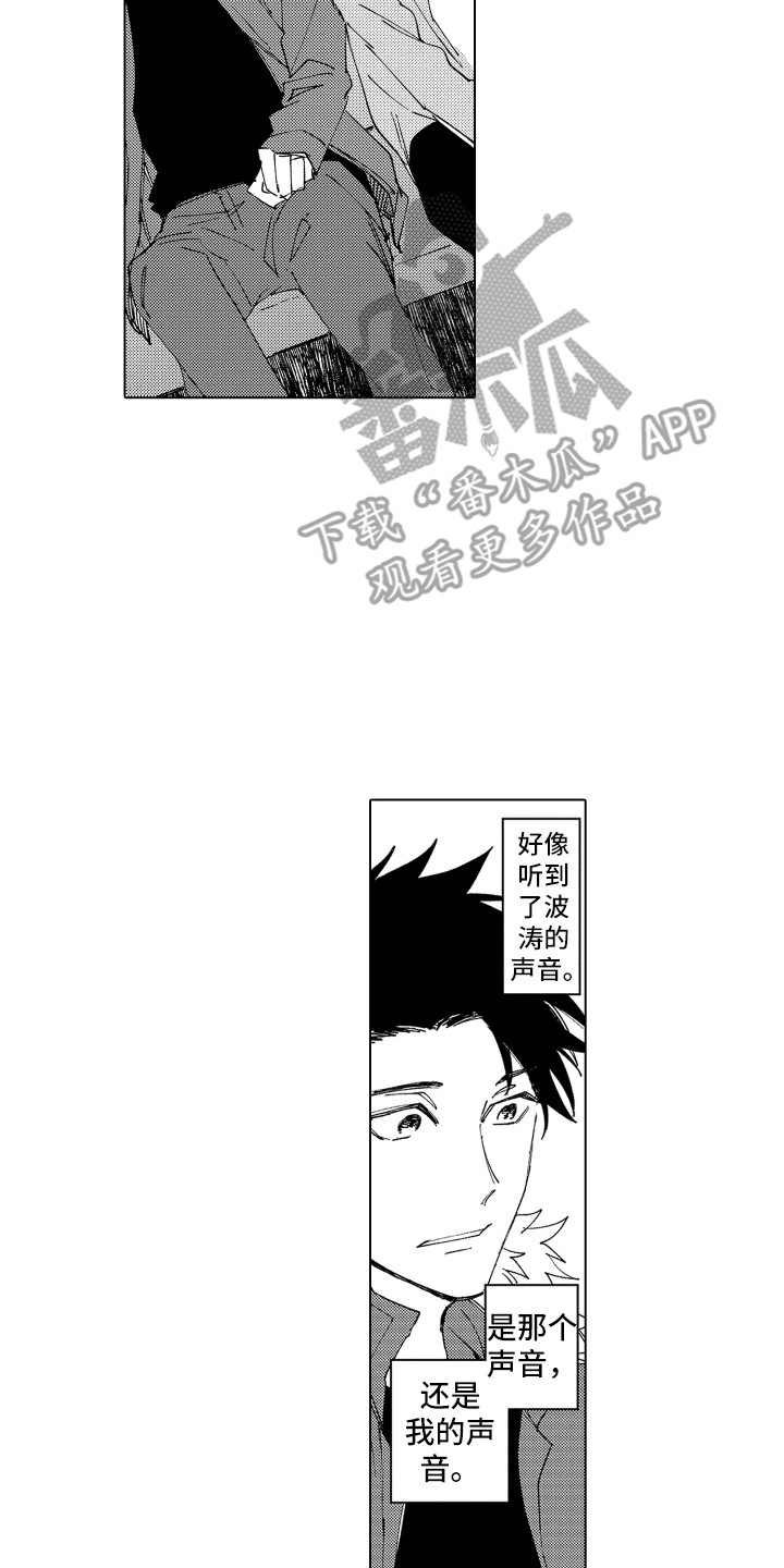 《波涛之声》第28章约好了（完结） 第2页
