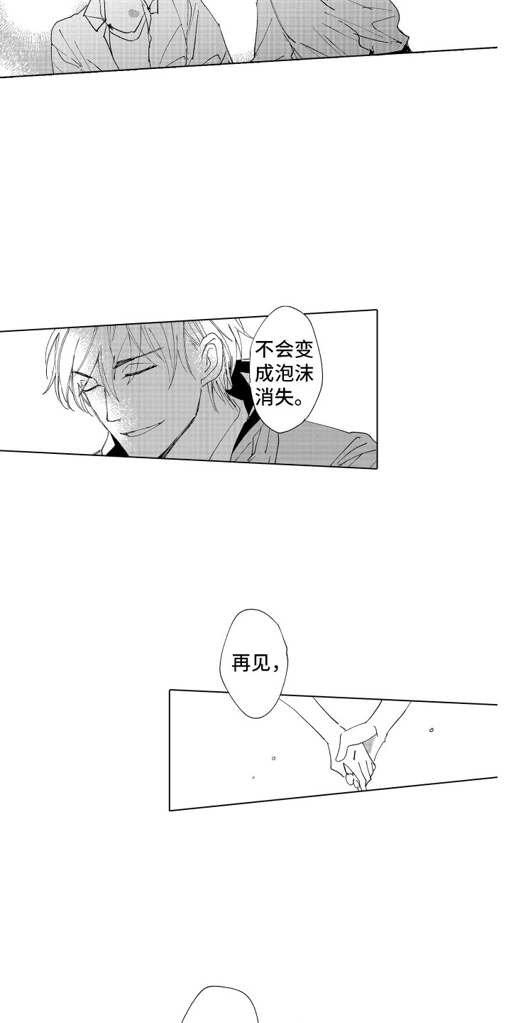 《波涛之声》第28章约好了（完结） 第9页