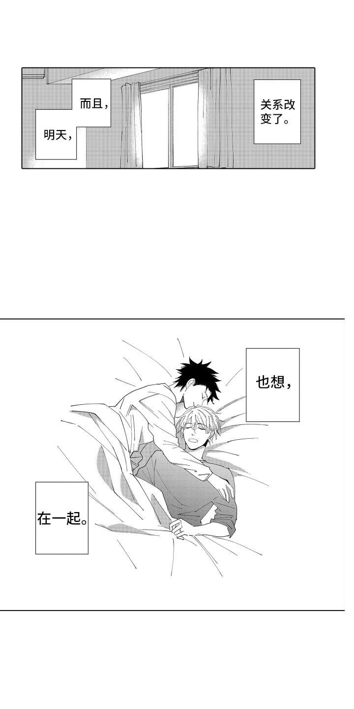 《波涛之声》第30章【番外】来我房间 第12页