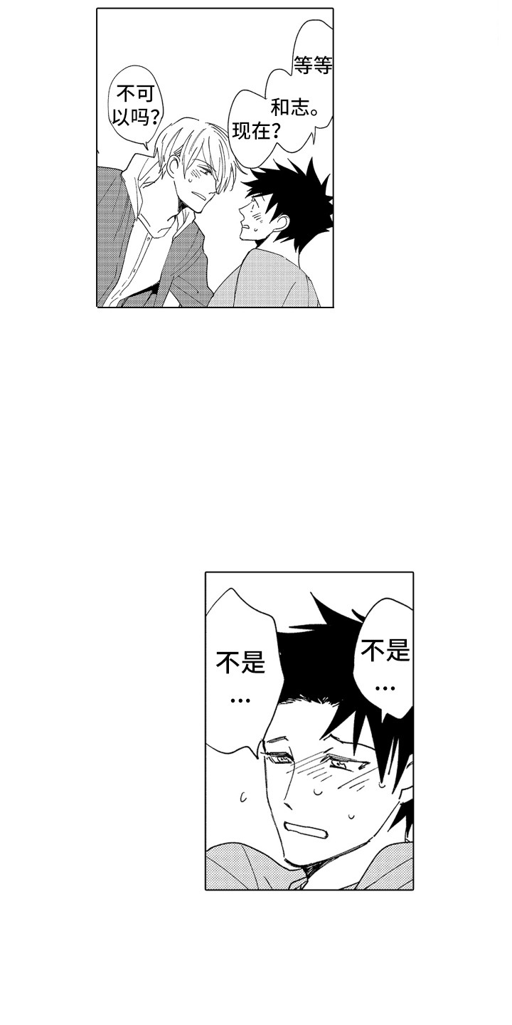 《波涛之声》第30章【番外】来我房间 第2页