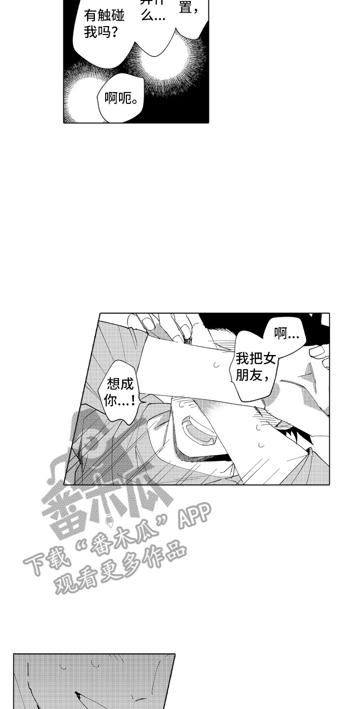 《波涛之声》第30章【番外】来我房间 第7页
