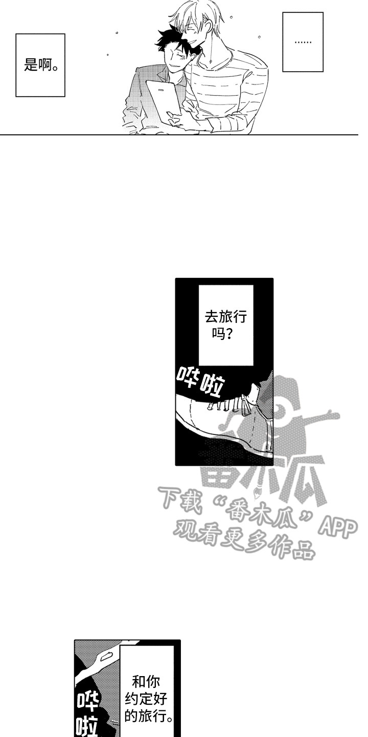《波涛之声》第22章无法忘记 第13页