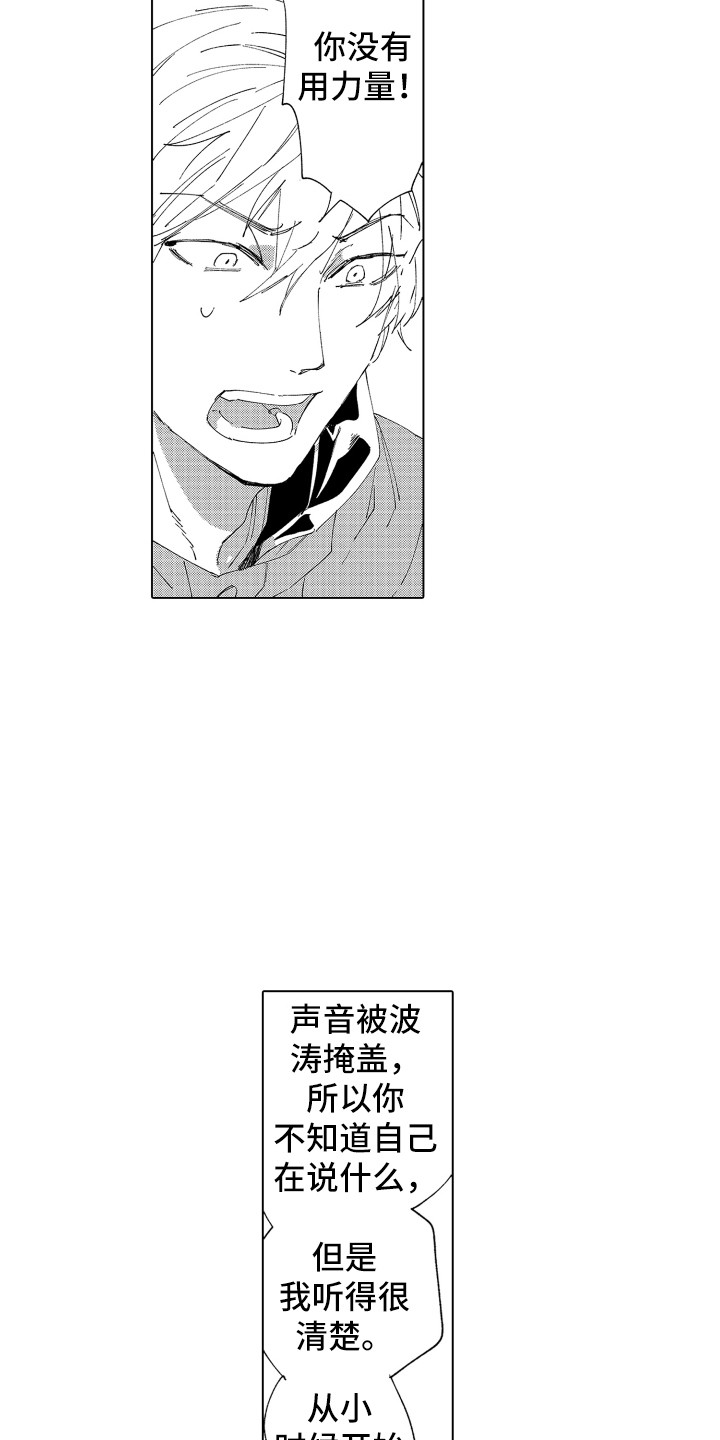 《波涛之声》第23章心意 第13页
