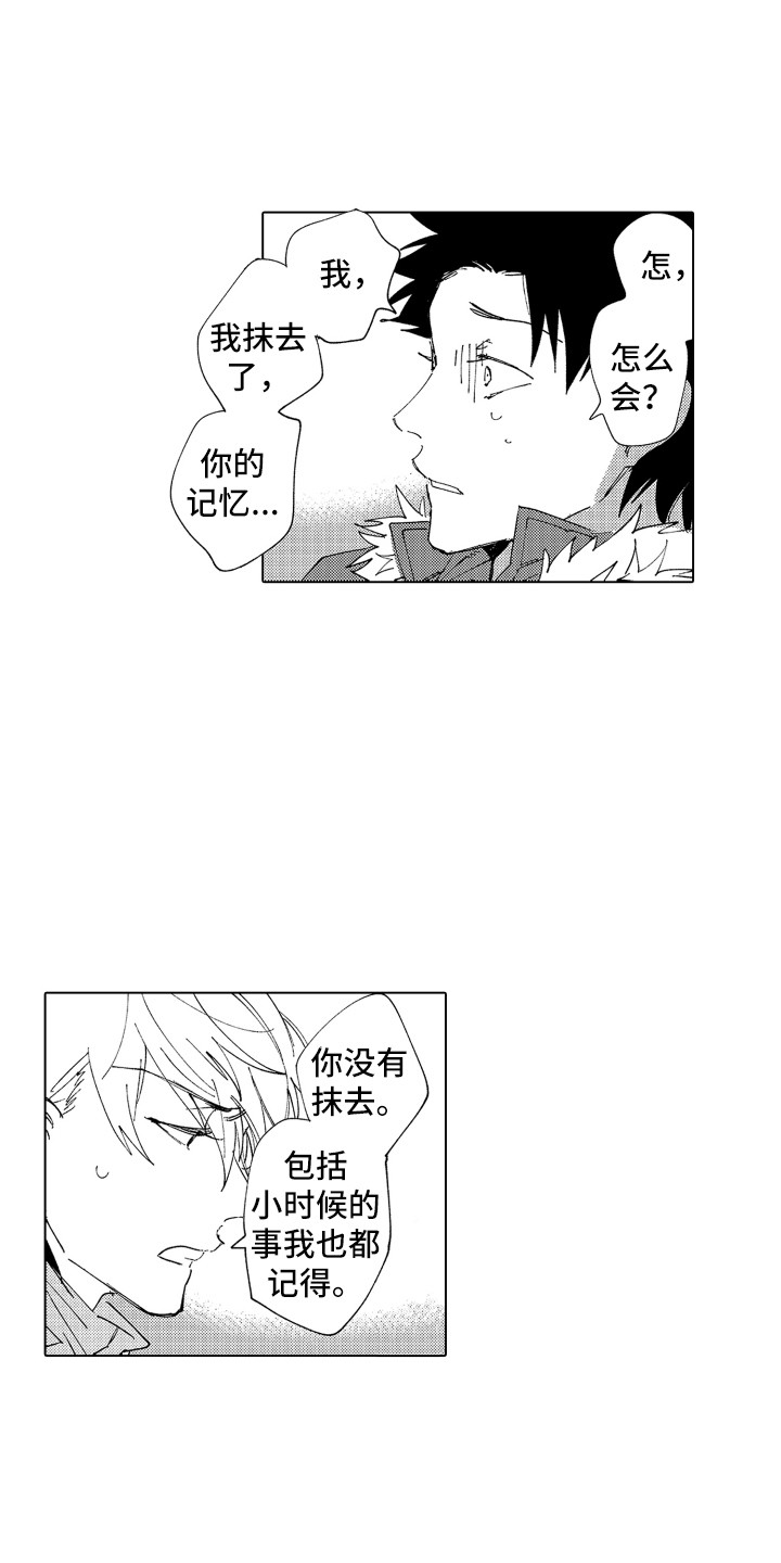 《波涛之声》第23章心意 第15页