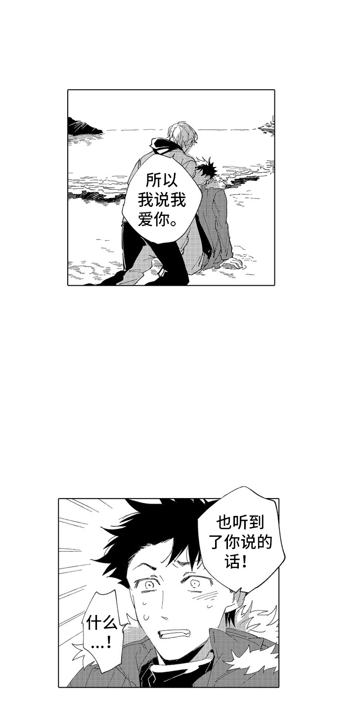 《波涛之声》第23章心意 第16页
