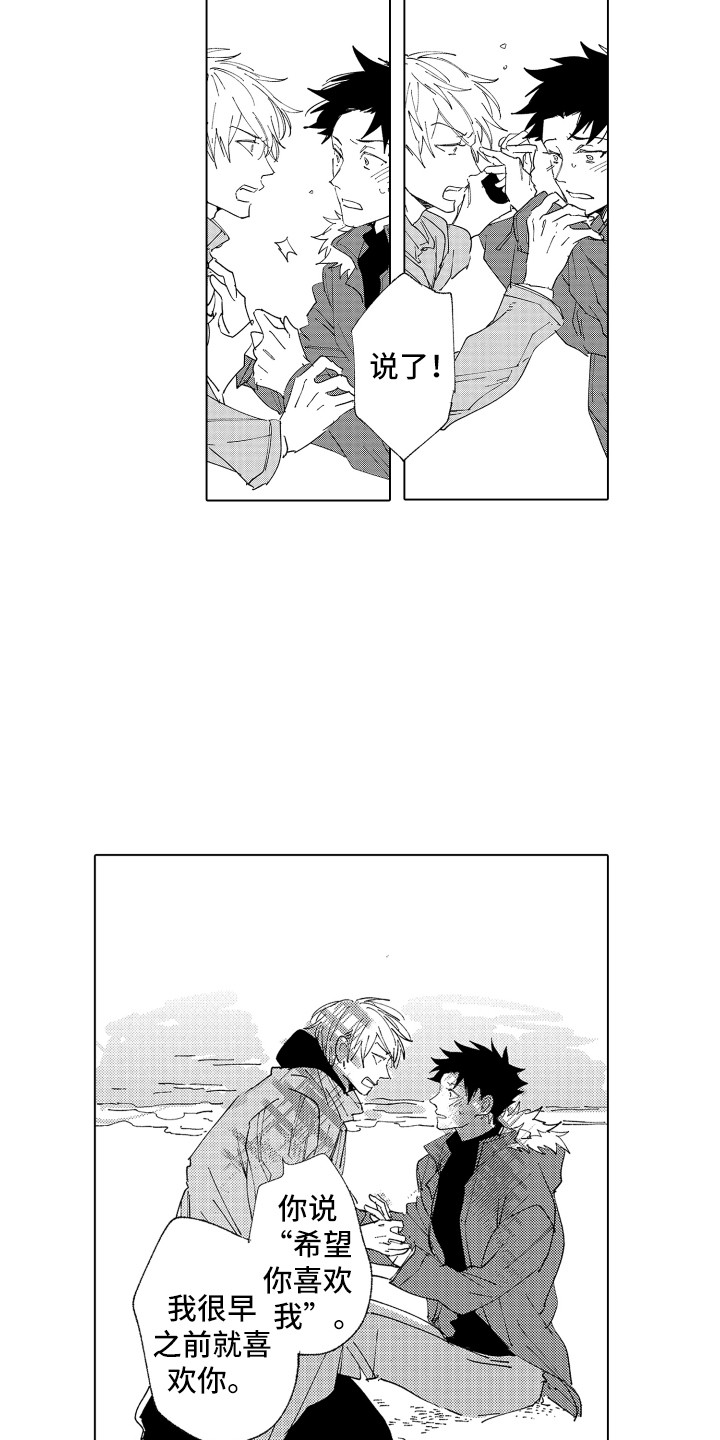 《波涛之声》第23章心意 第18页