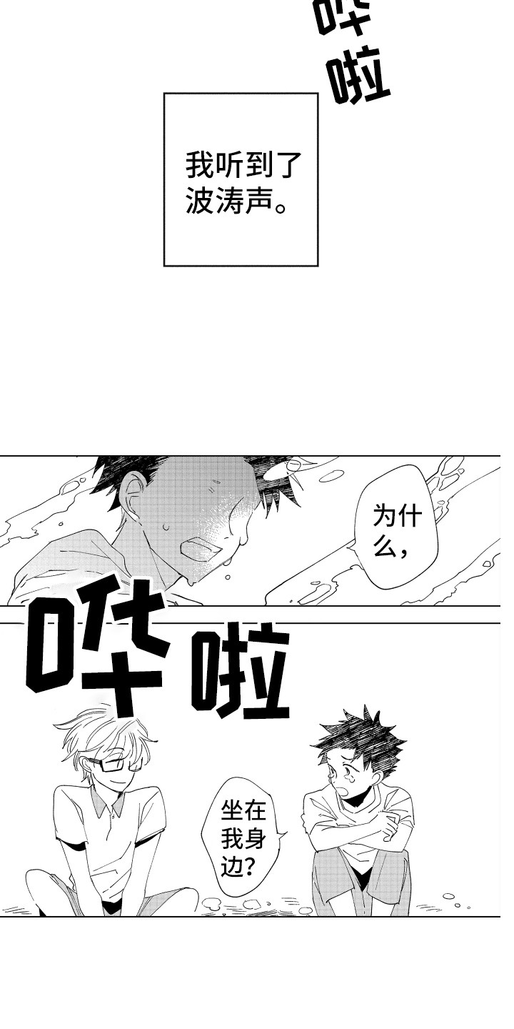《波涛之声》第25章留在身边 第11页