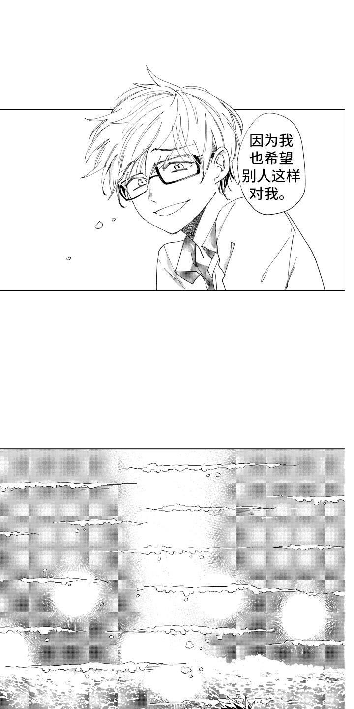 《波涛之声》第25章留在身边 第12页