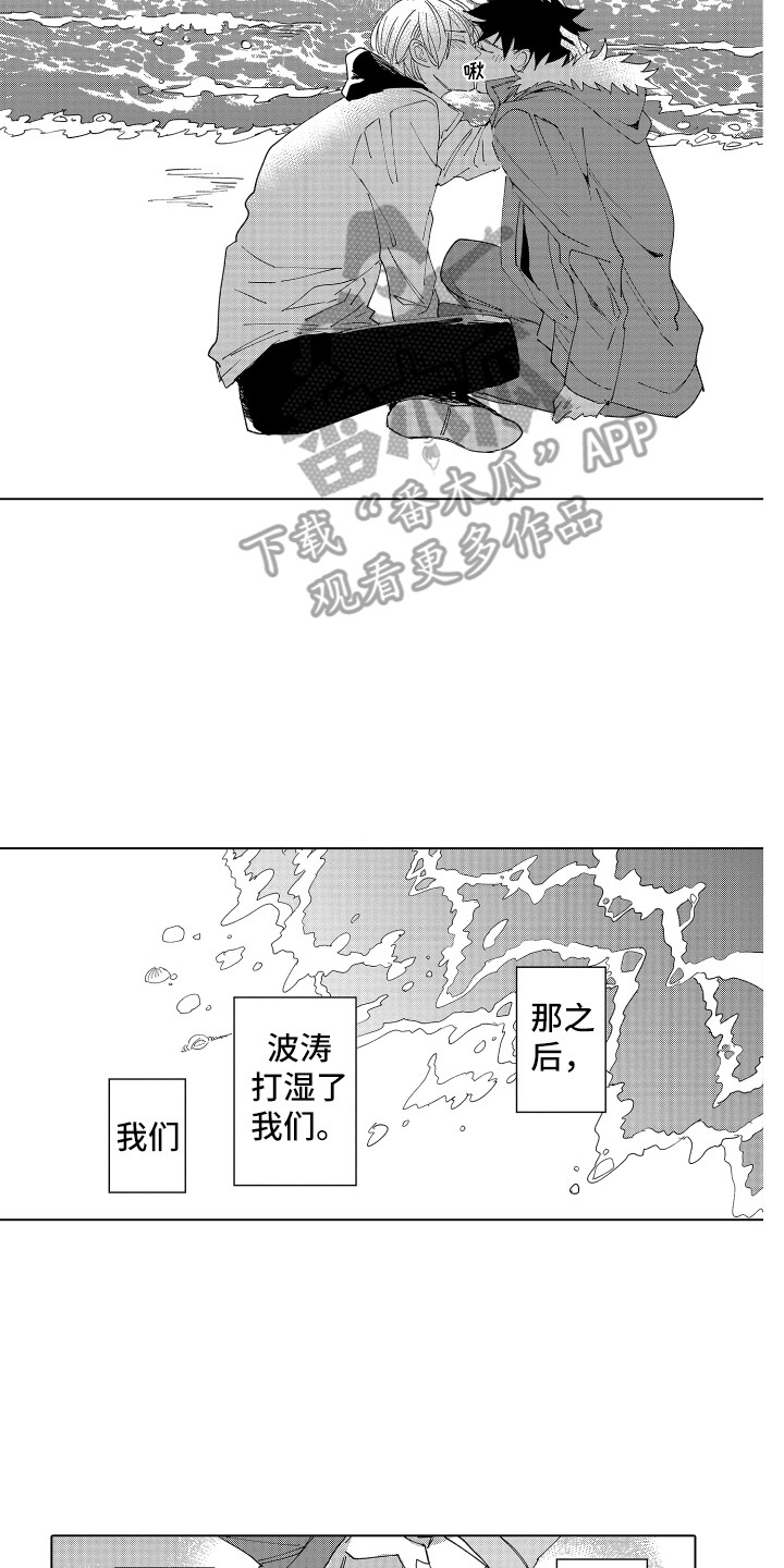 《波涛之声》第25章留在身边 第13页
