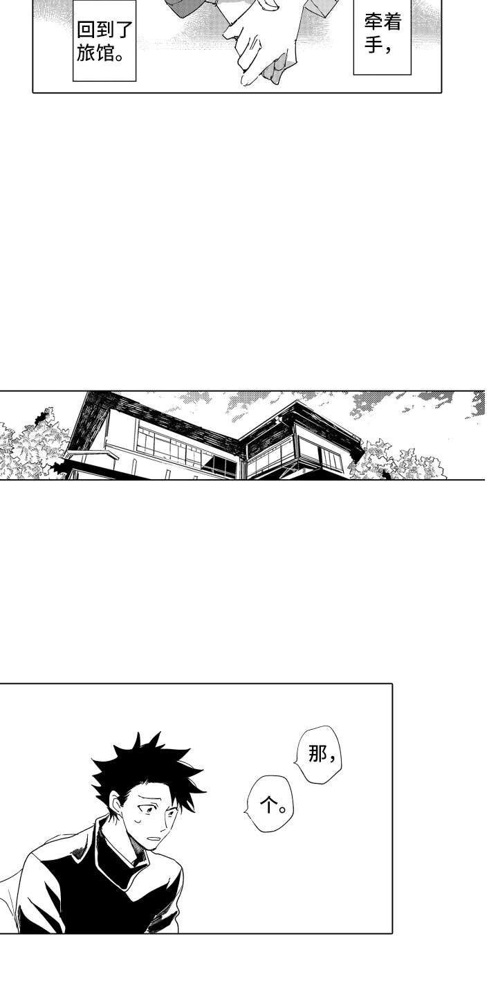 《波涛之声》第25章留在身边 第14页
