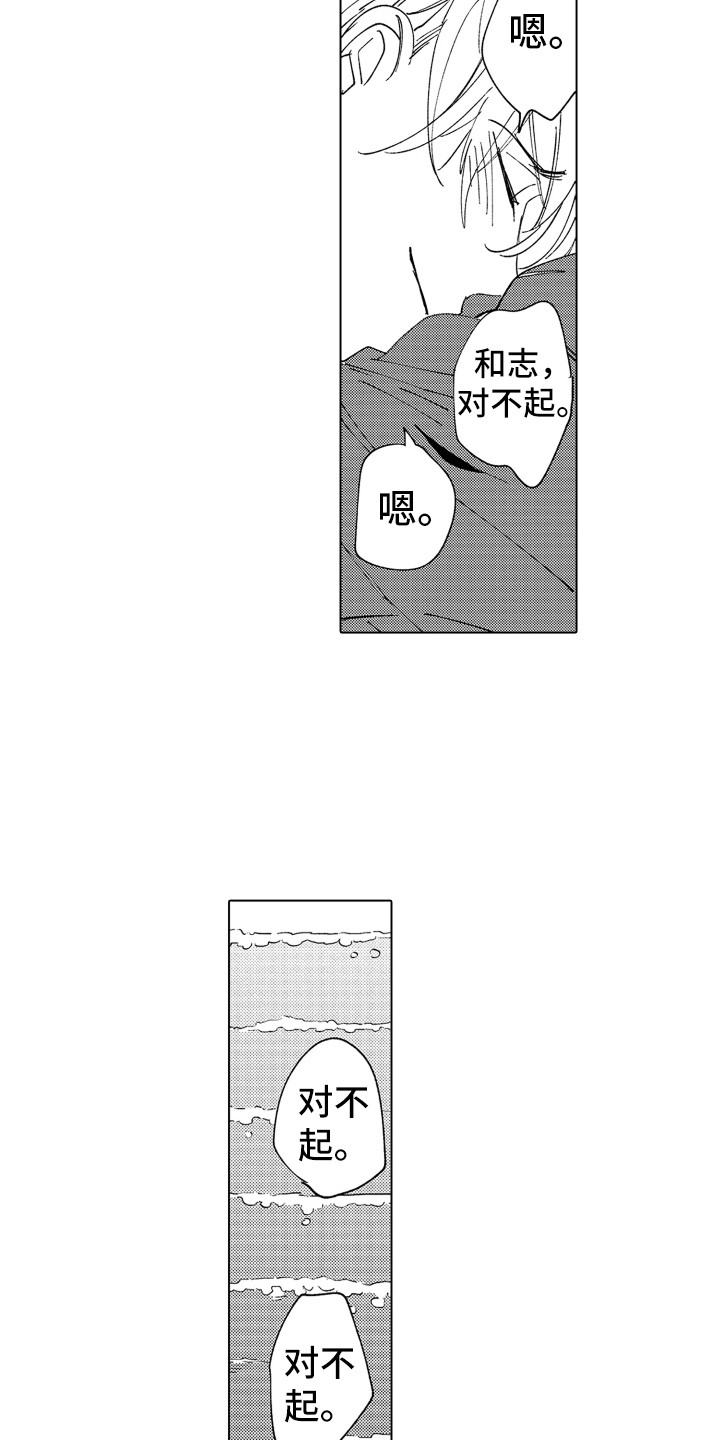 《波涛之声》第25章留在身边 第6页