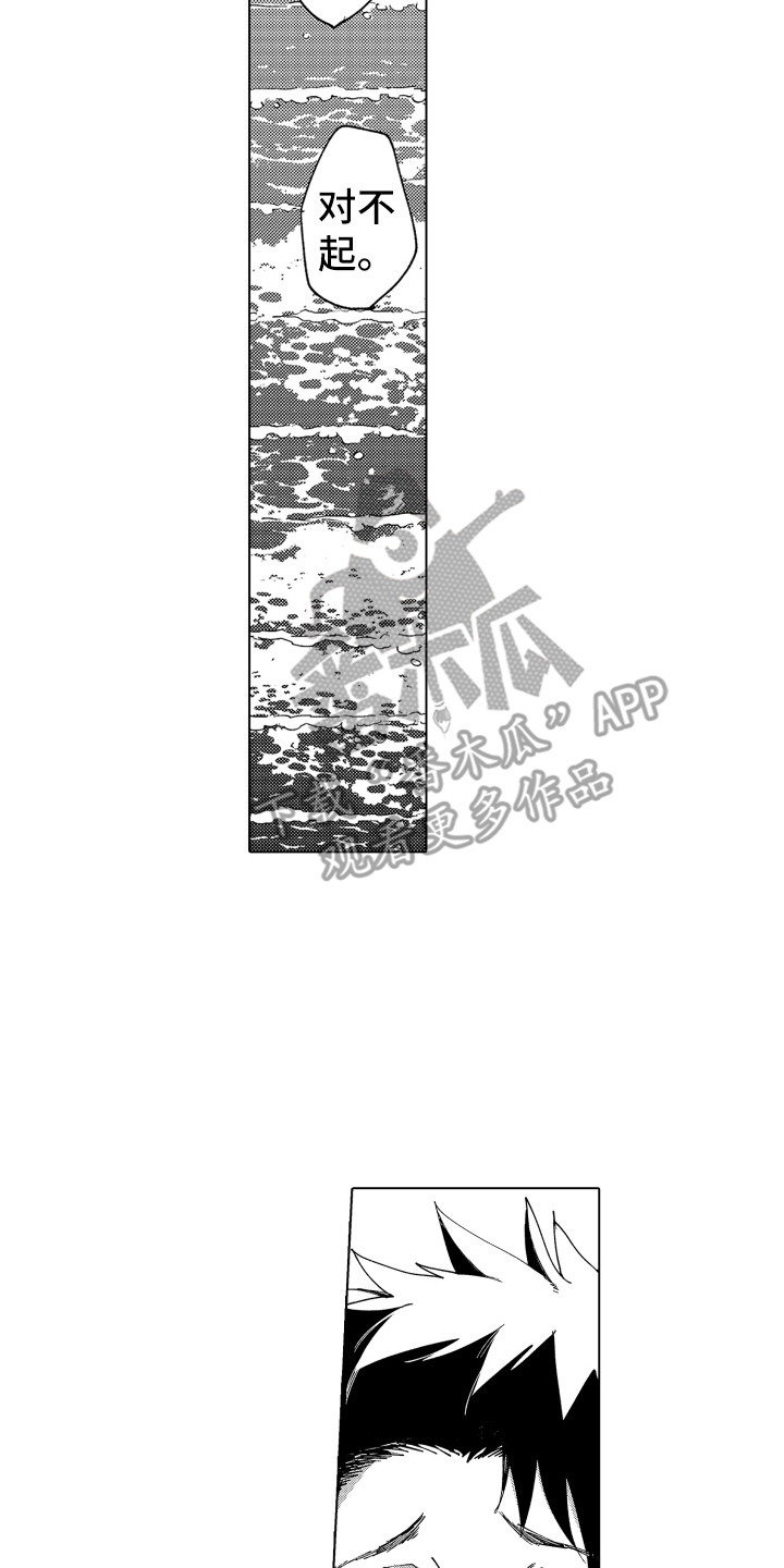 《波涛之声》第25章留在身边 第7页