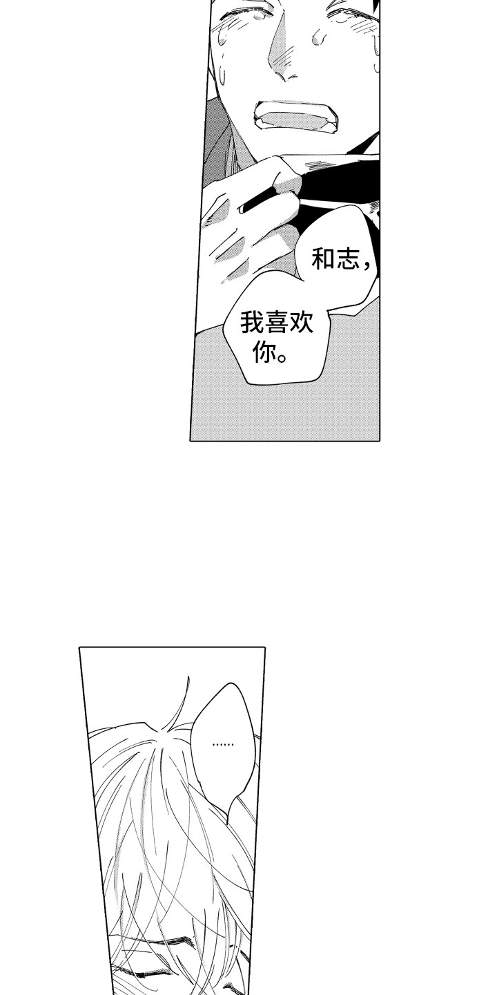 《波涛之声》第25章留在身边 第8页