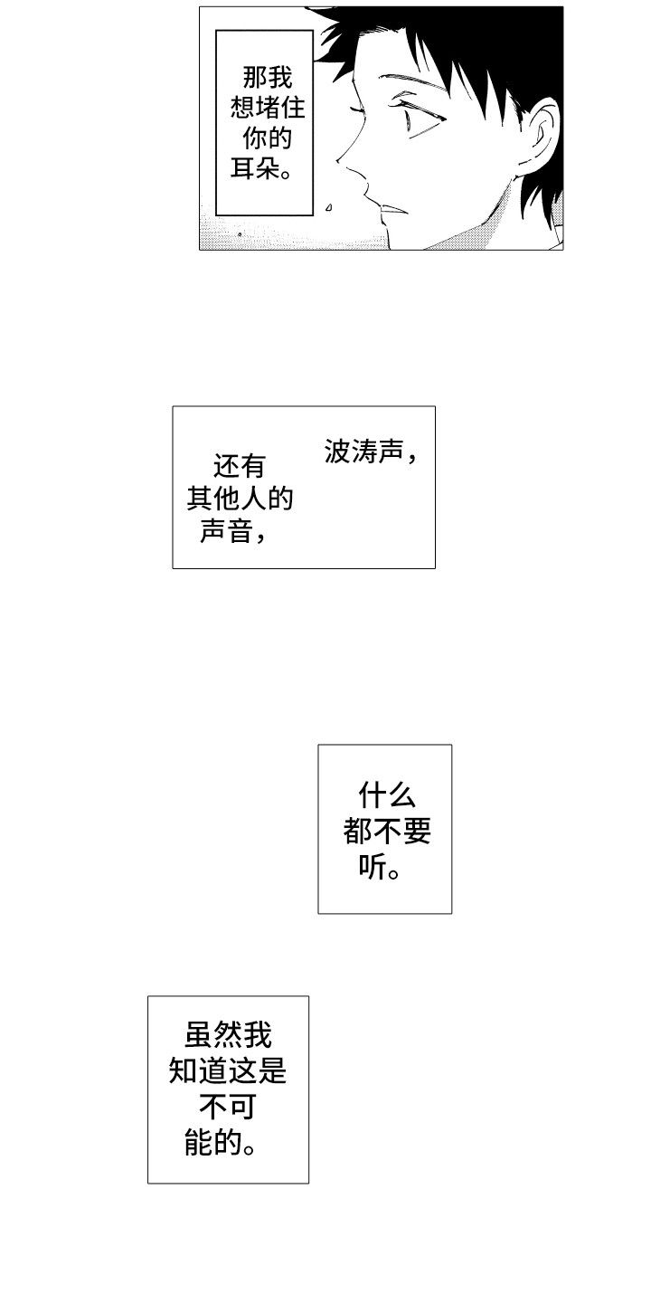 《波涛之声》第21章被打击 第2页