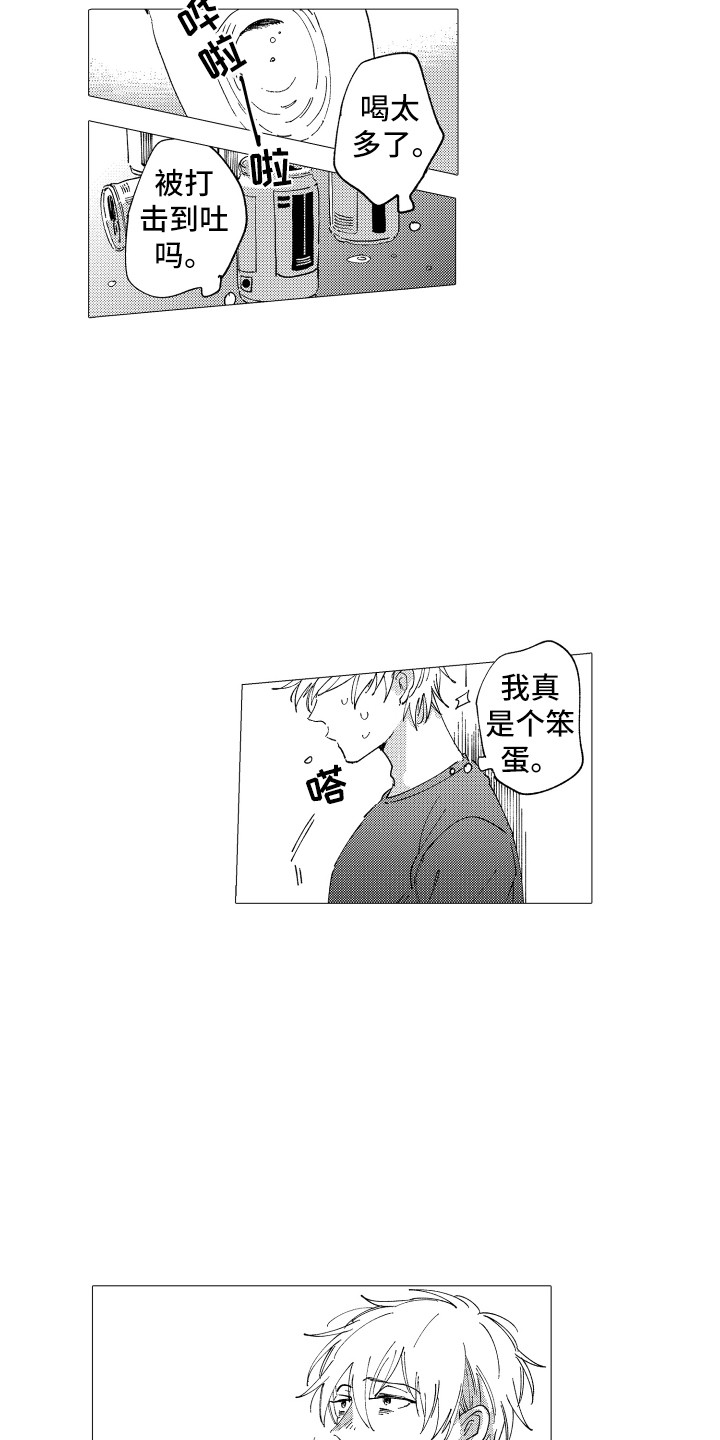 《波涛之声》第21章被打击 第5页