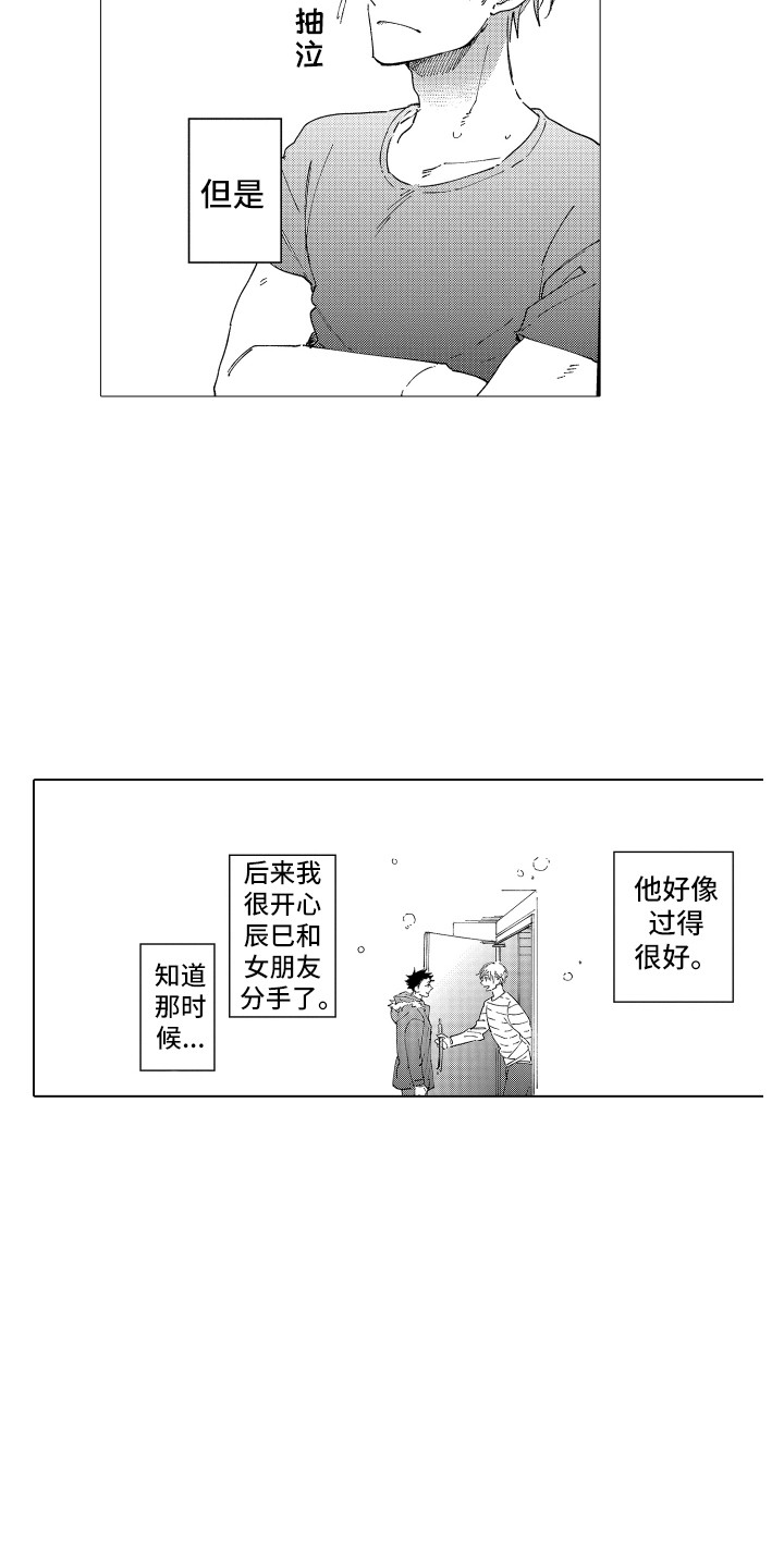 《波涛之声》第21章被打击 第6页