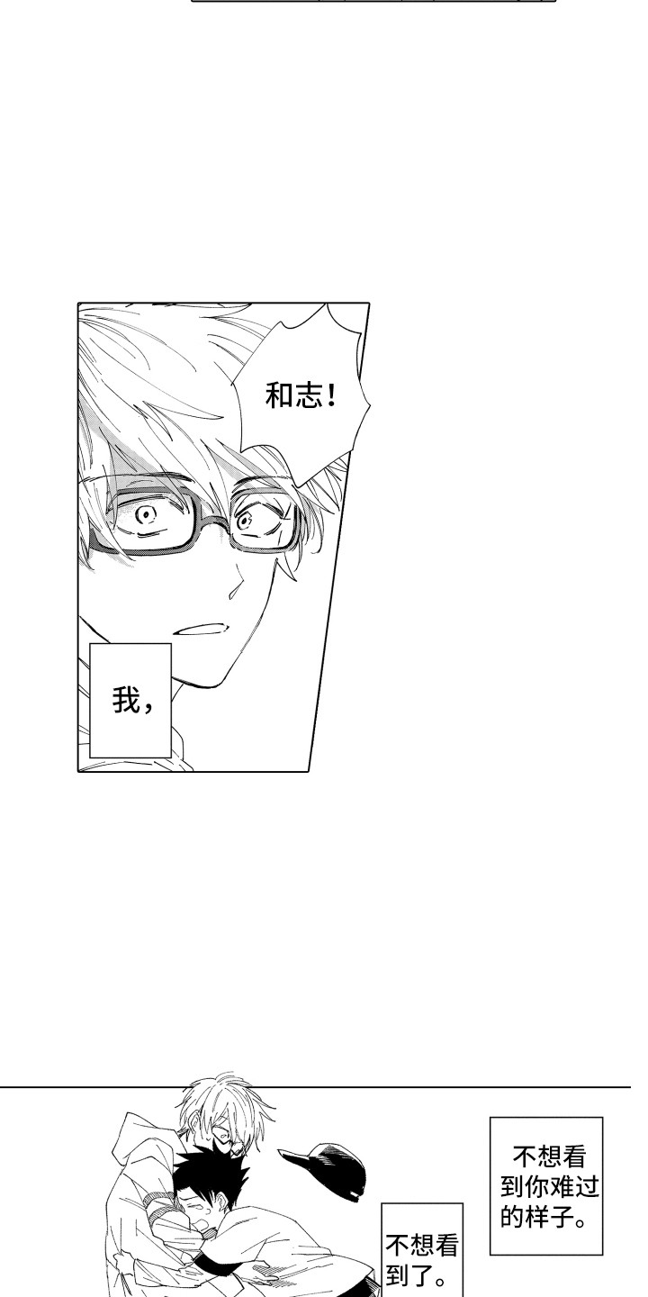 《波涛之声》第20章心动 第12页