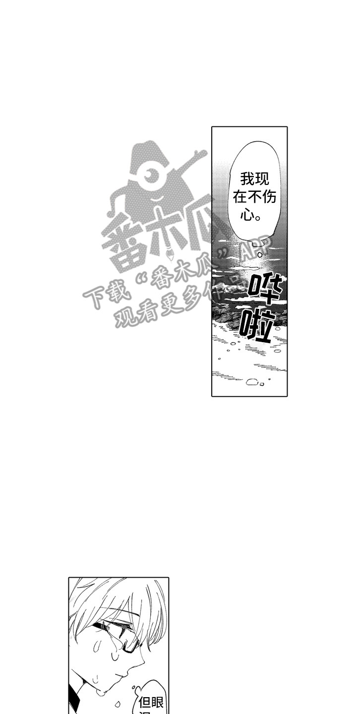 《波涛之声》第20章心动 第2页