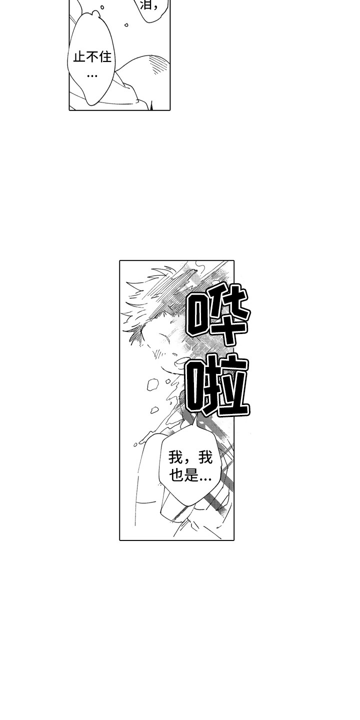《波涛之声》第20章心动 第3页