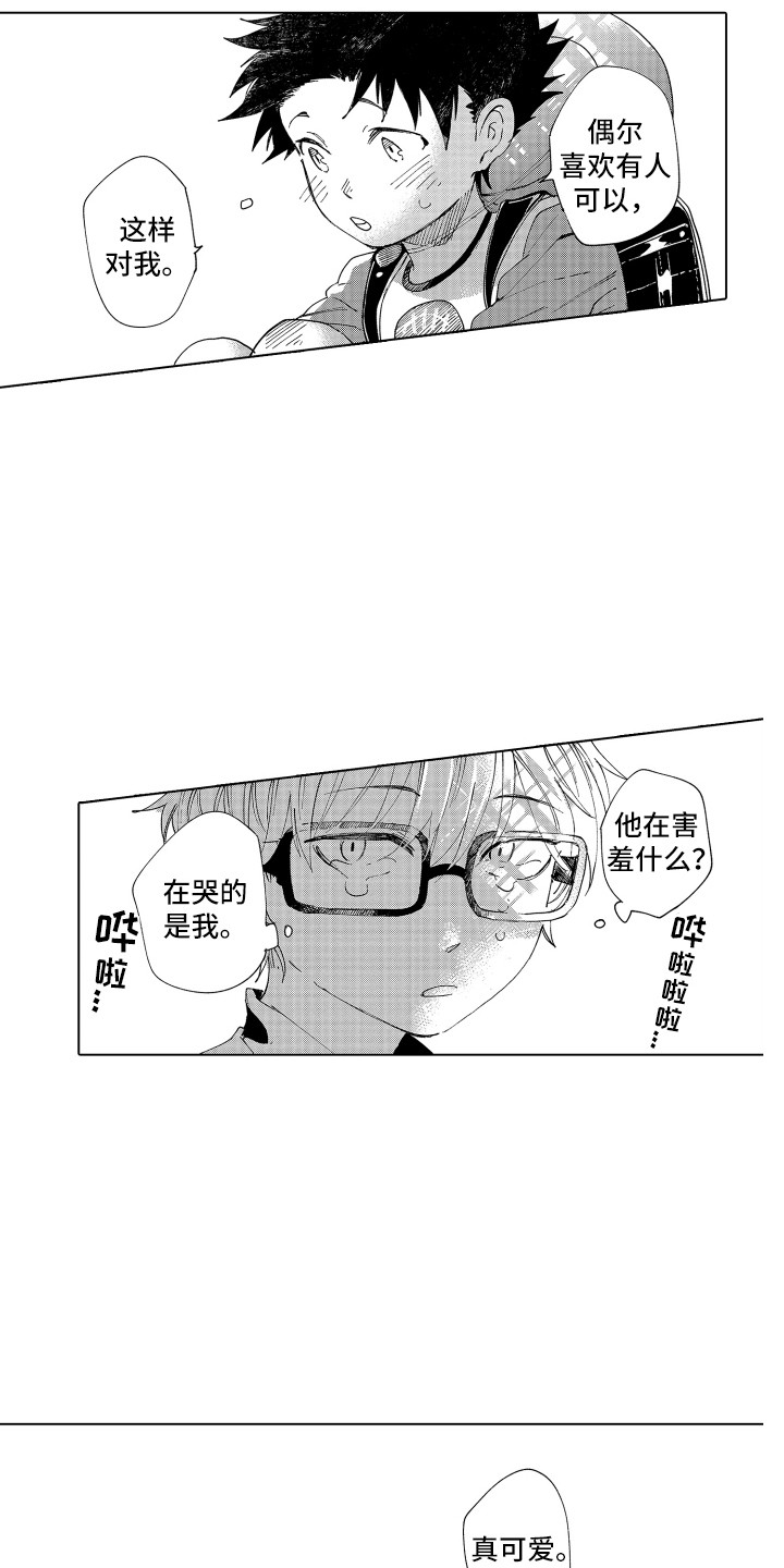 《波涛之声》第20章心动 第4页