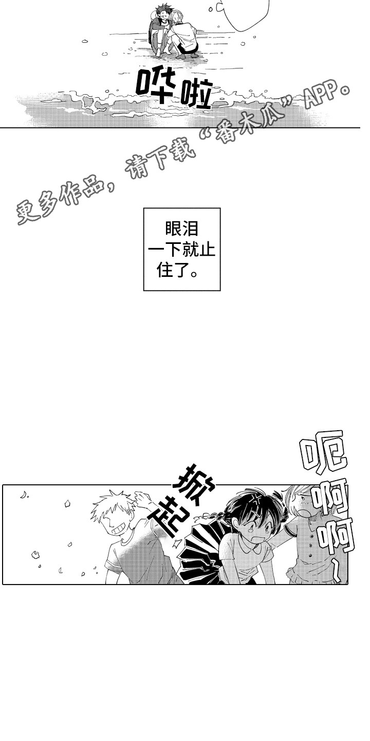 《波涛之声》第20章心动 第5页