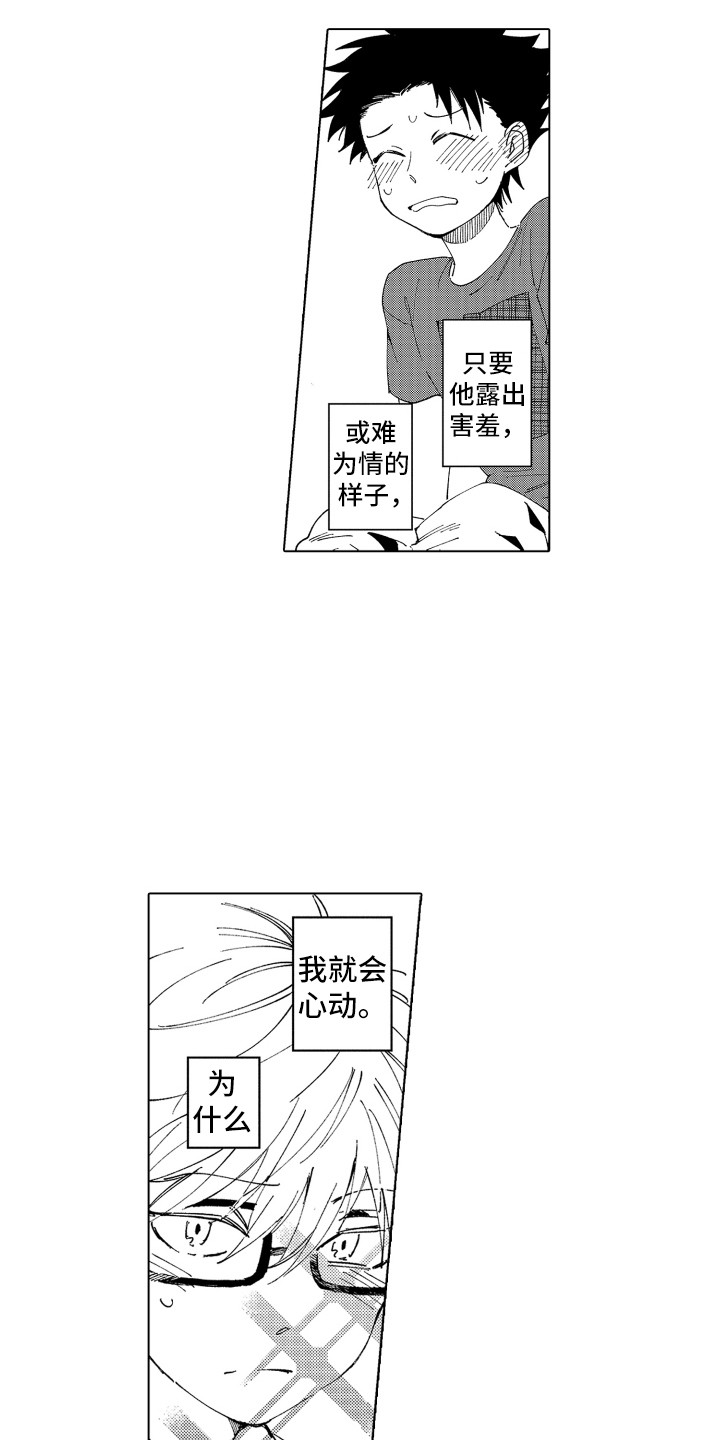 《波涛之声》第20章心动 第9页