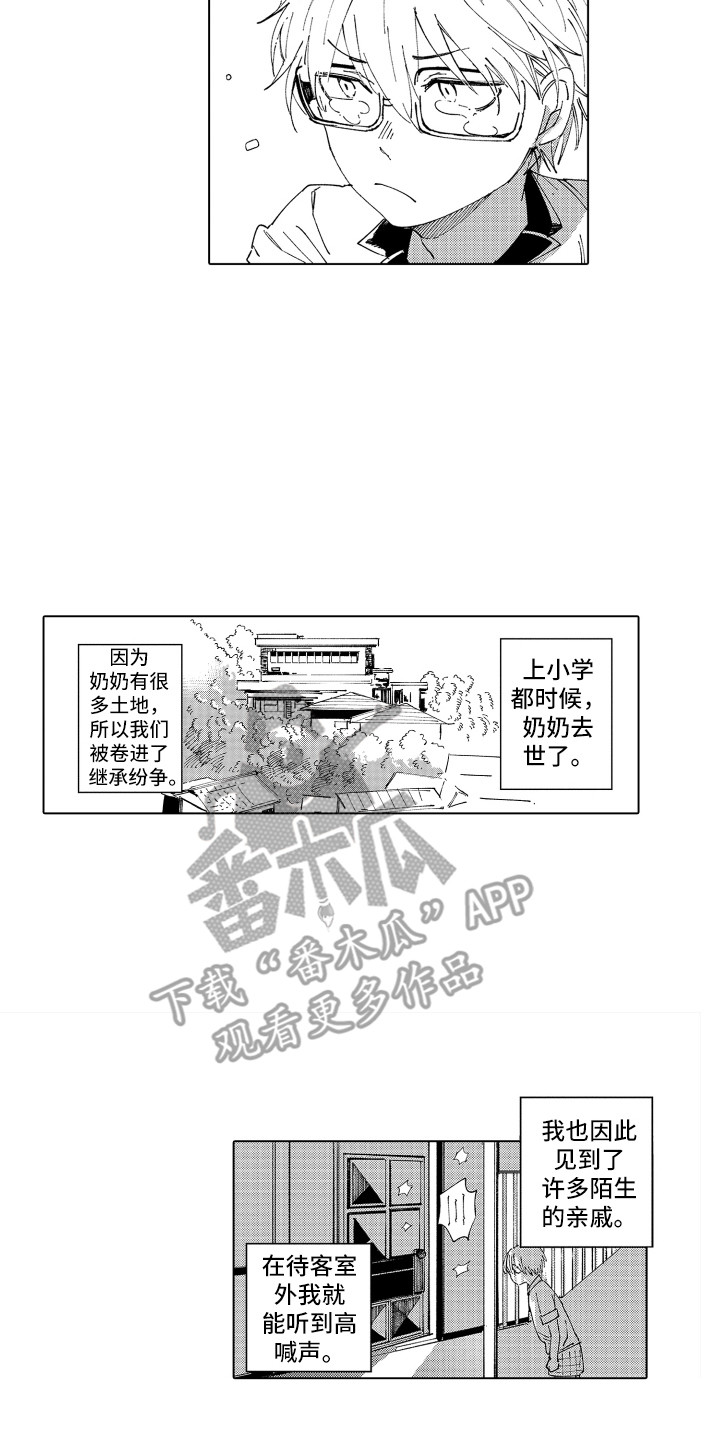 《波涛之声》第19章反复地说 第12页