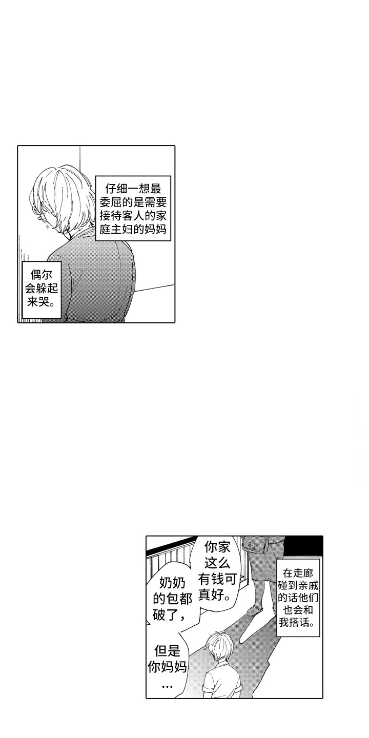 《波涛之声》第19章反复地说 第13页