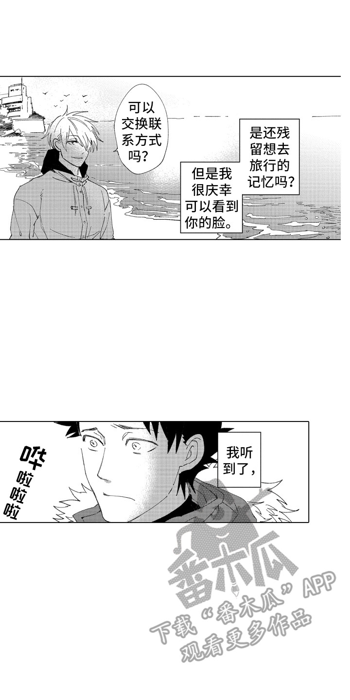 《波涛之声》第19章反复地说 第1页