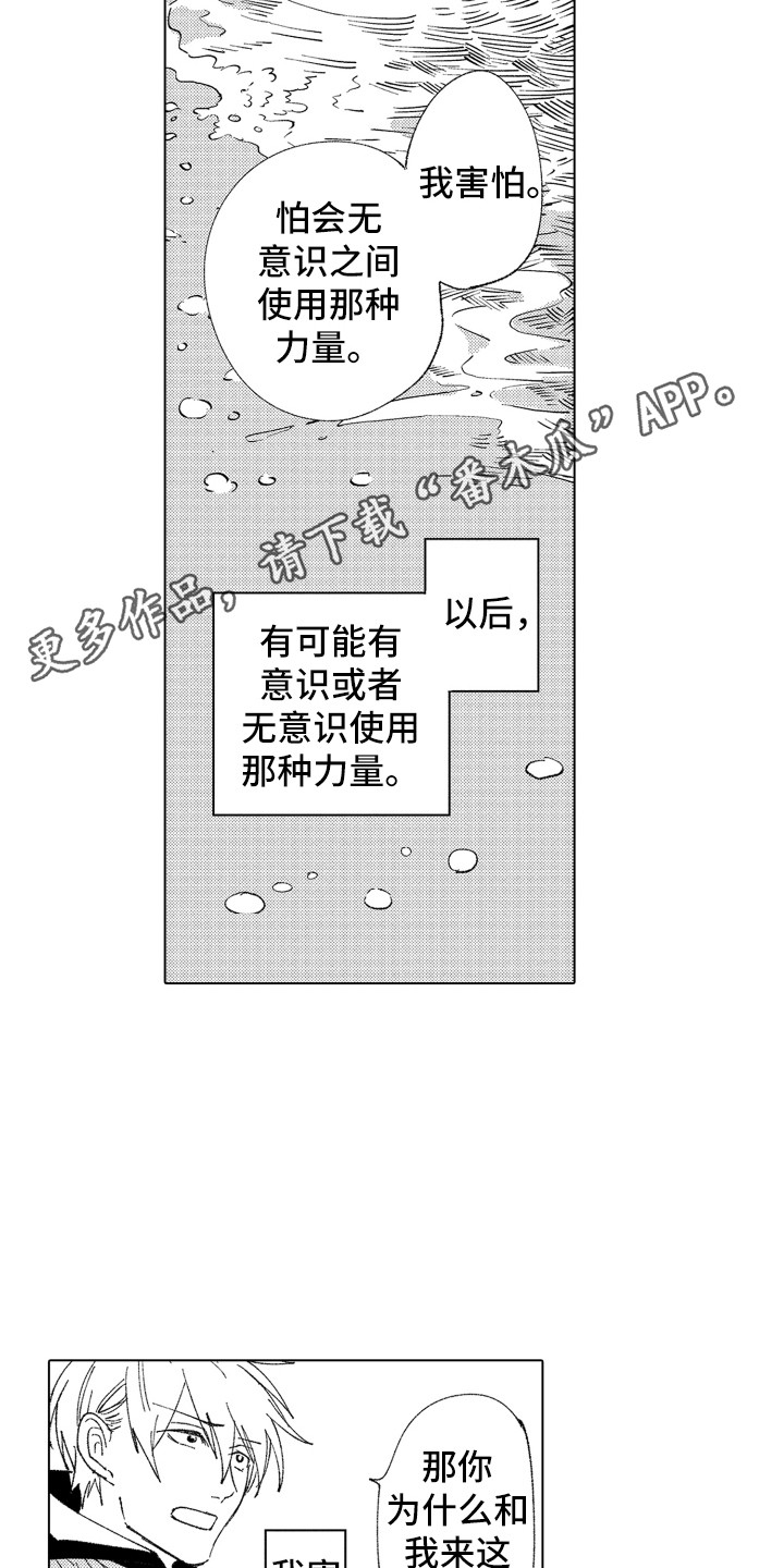《波涛之声》第19章反复地说 第4页