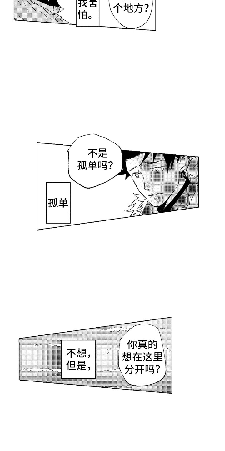 《波涛之声》第19章反复地说 第5页