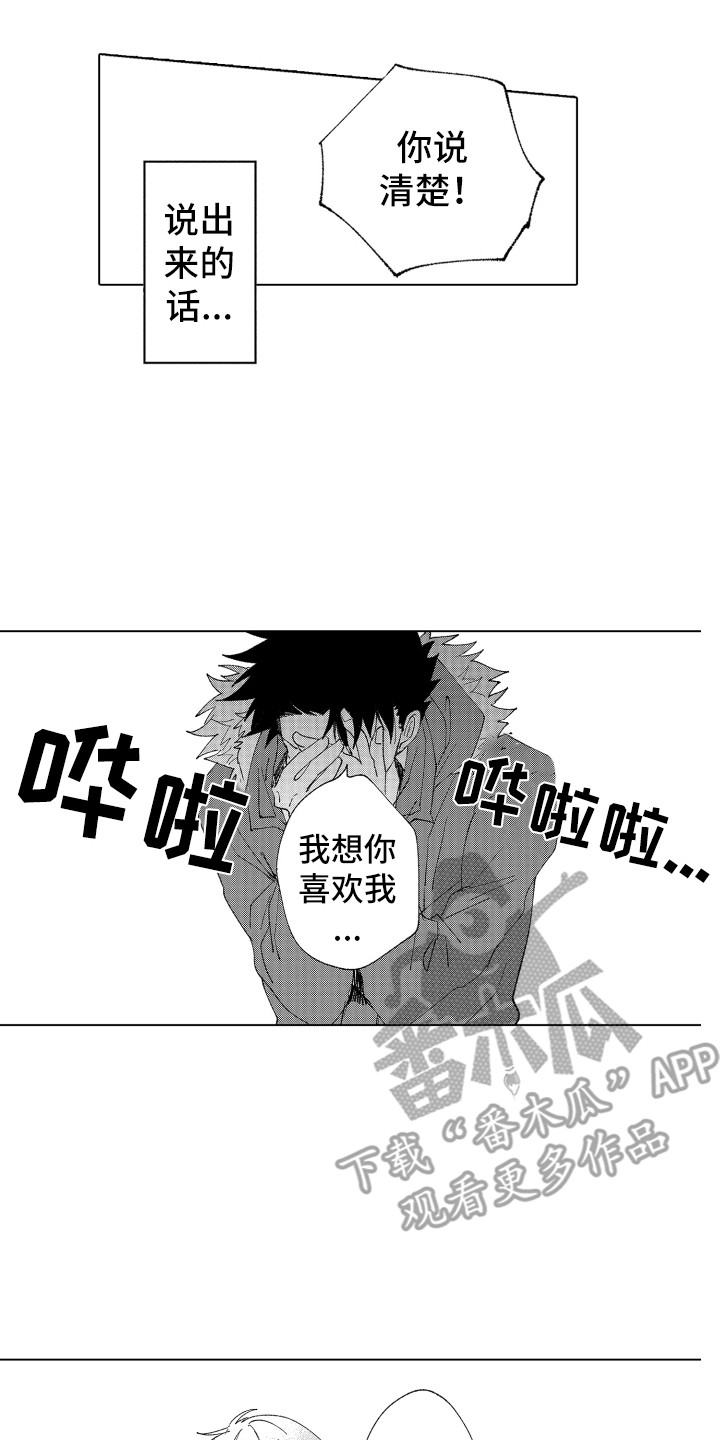 《波涛之声》第19章反复地说 第6页