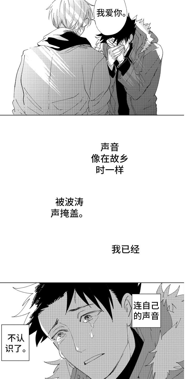 《波涛之声》第19章反复地说 第7页