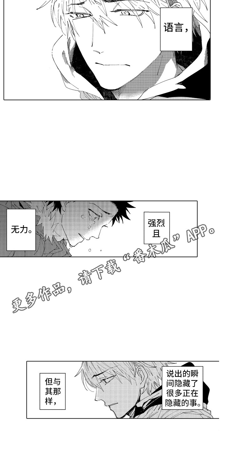 《波涛之声》第19章反复地说 第9页