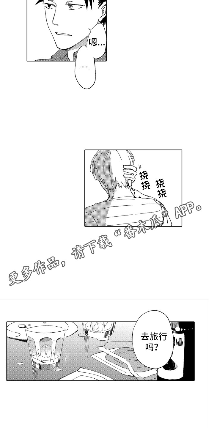 《波涛之声》第18章忘了我 第4页