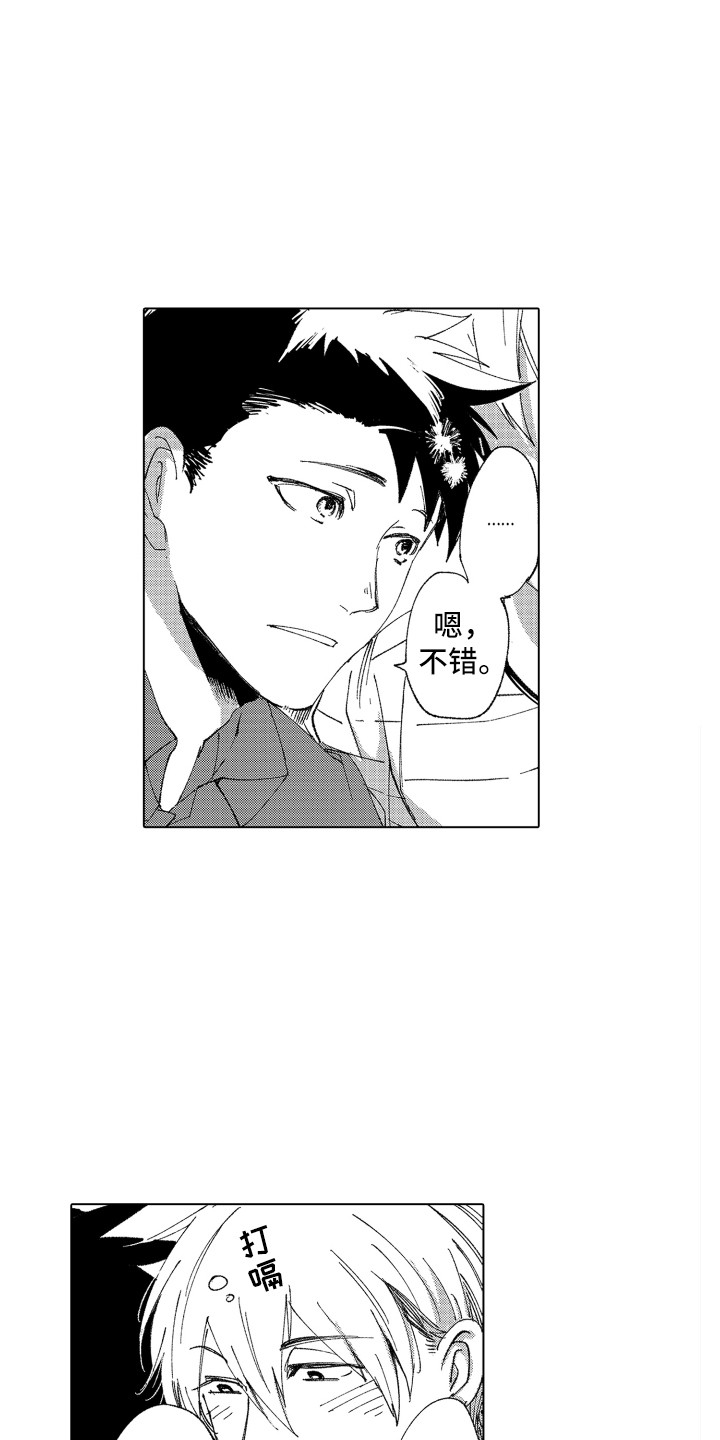 《波涛之声》第18章忘了我 第6页