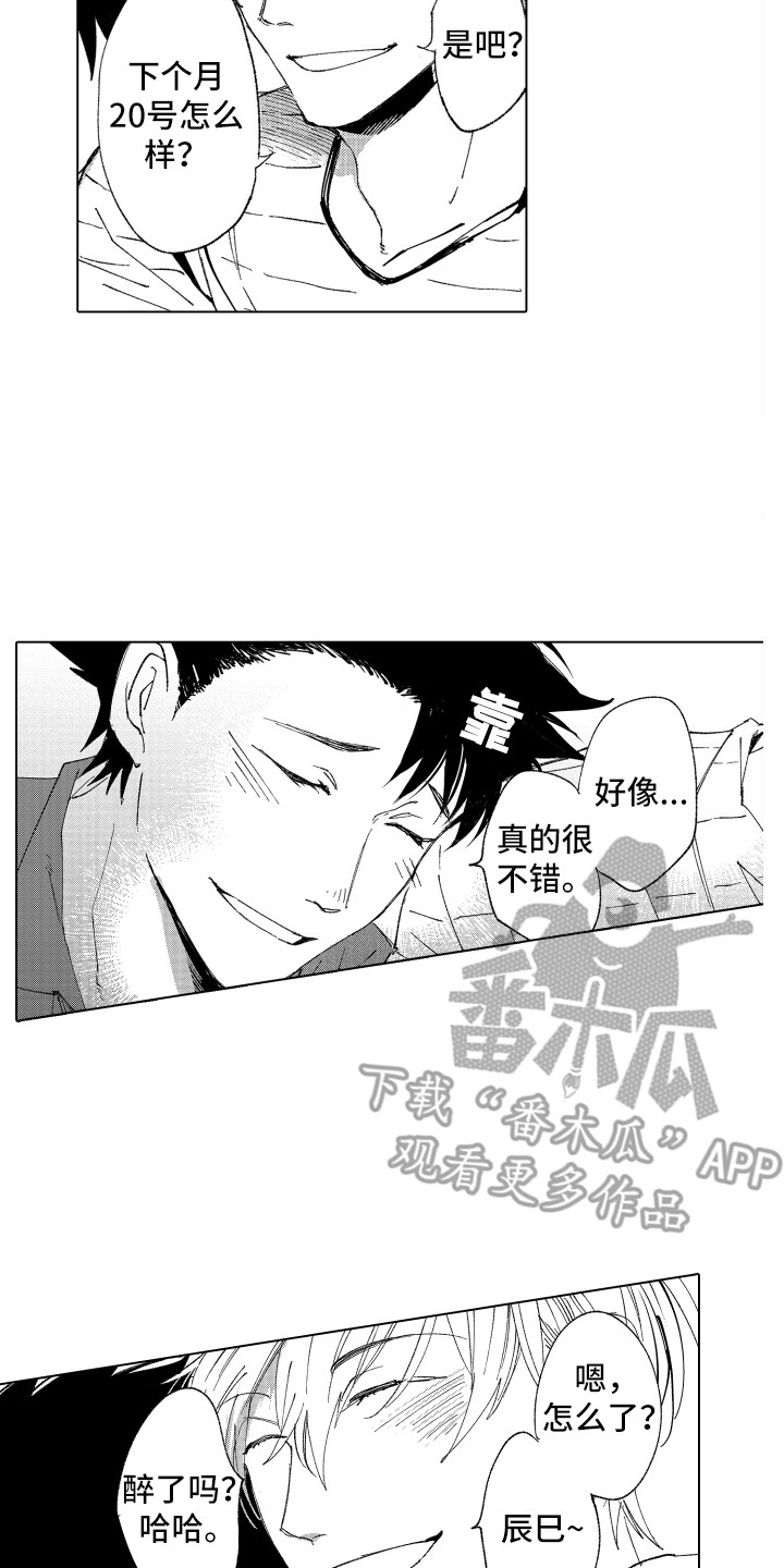 《波涛之声》第18章忘了我 第7页