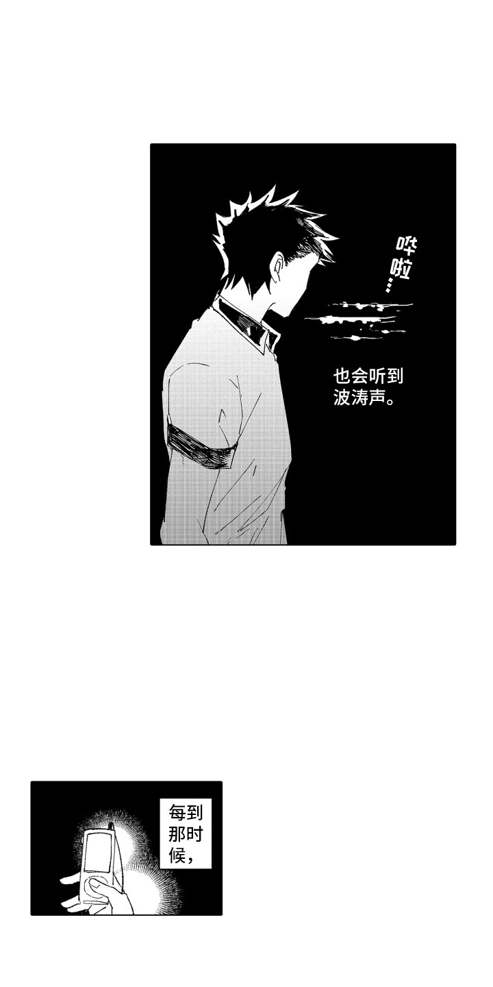 《波涛之声》第17章自欺欺人 第10页