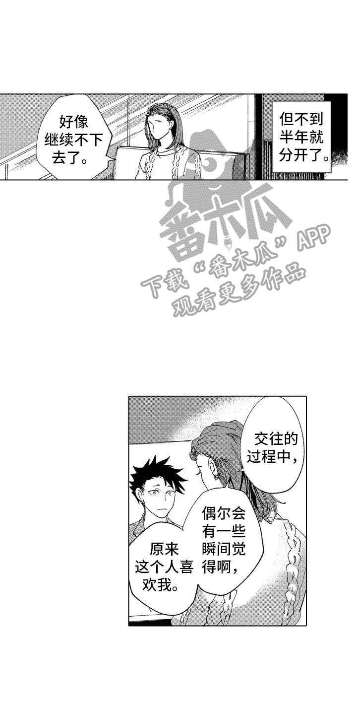 《波涛之声》第17章自欺欺人 第15页
