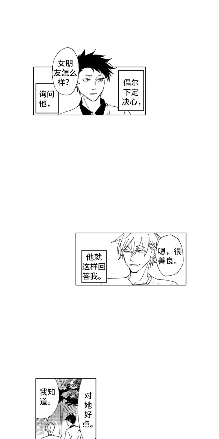 《波涛之声》第17章自欺欺人 第8页
