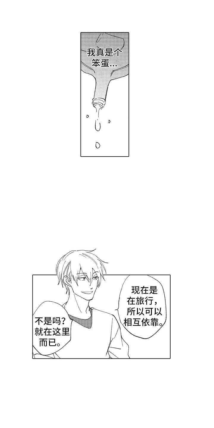 《波涛之声》第16章流不出泪 第15页