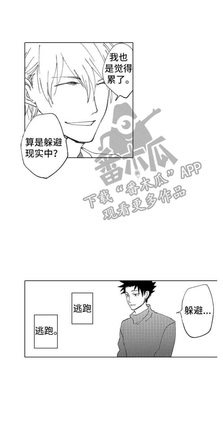 《波涛之声》第16章流不出泪 第16页